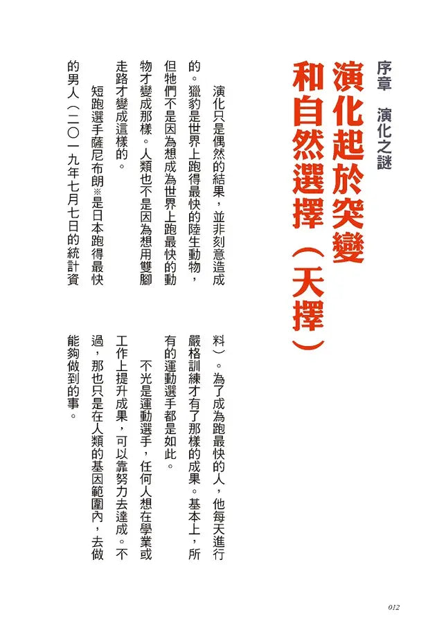 奇妙卻很實用!動物演化知識小百科 (今泉忠明)-Children’s / Teenage general interest: Nature and animals-買書書 BuyBookBook
