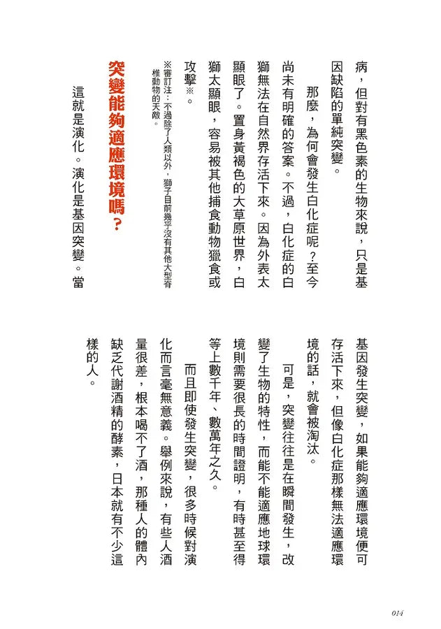奇妙卻很實用!動物演化知識小百科 (今泉忠明)-Children’s / Teenage general interest: Nature and animals-買書書 BuyBookBook