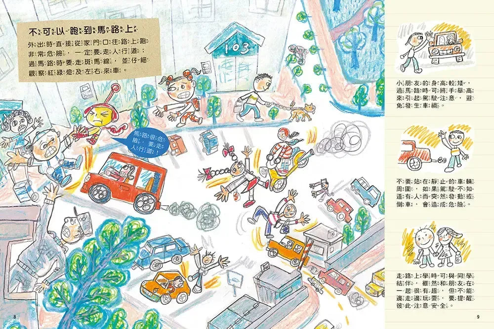 安全生活打勾勾:我會安全上學去