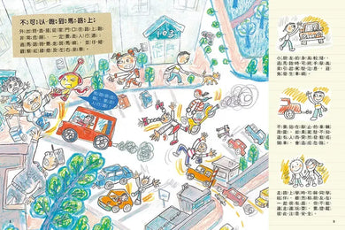 安全生活打勾勾:我會安全上學去