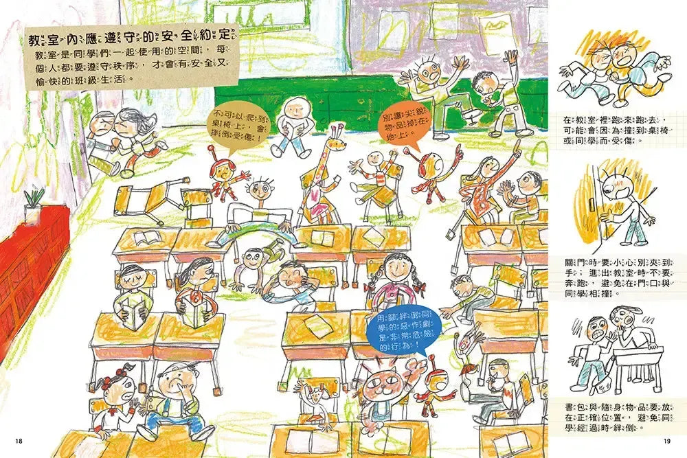 安全生活打勾勾:我會安全上學去