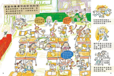 安全生活打勾勾:我會安全上學去