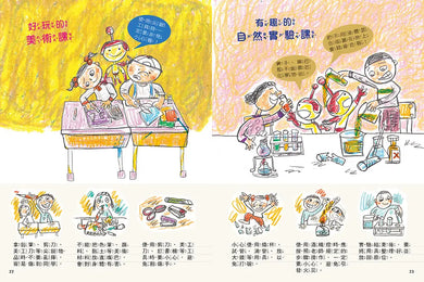 安全生活打勾勾:我會安全上學去