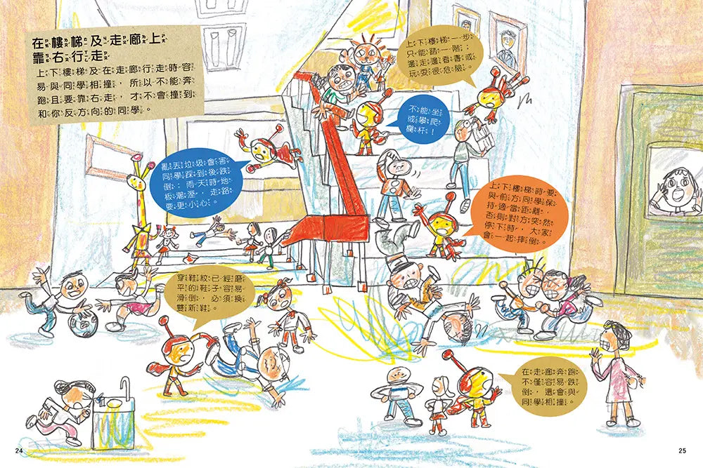 安全生活打勾勾:我會安全上學去