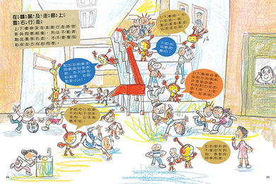 安全生活打勾勾:我會安全上學去