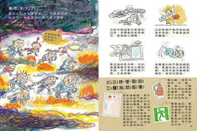 安全生活打勾勾:我會安全上學去