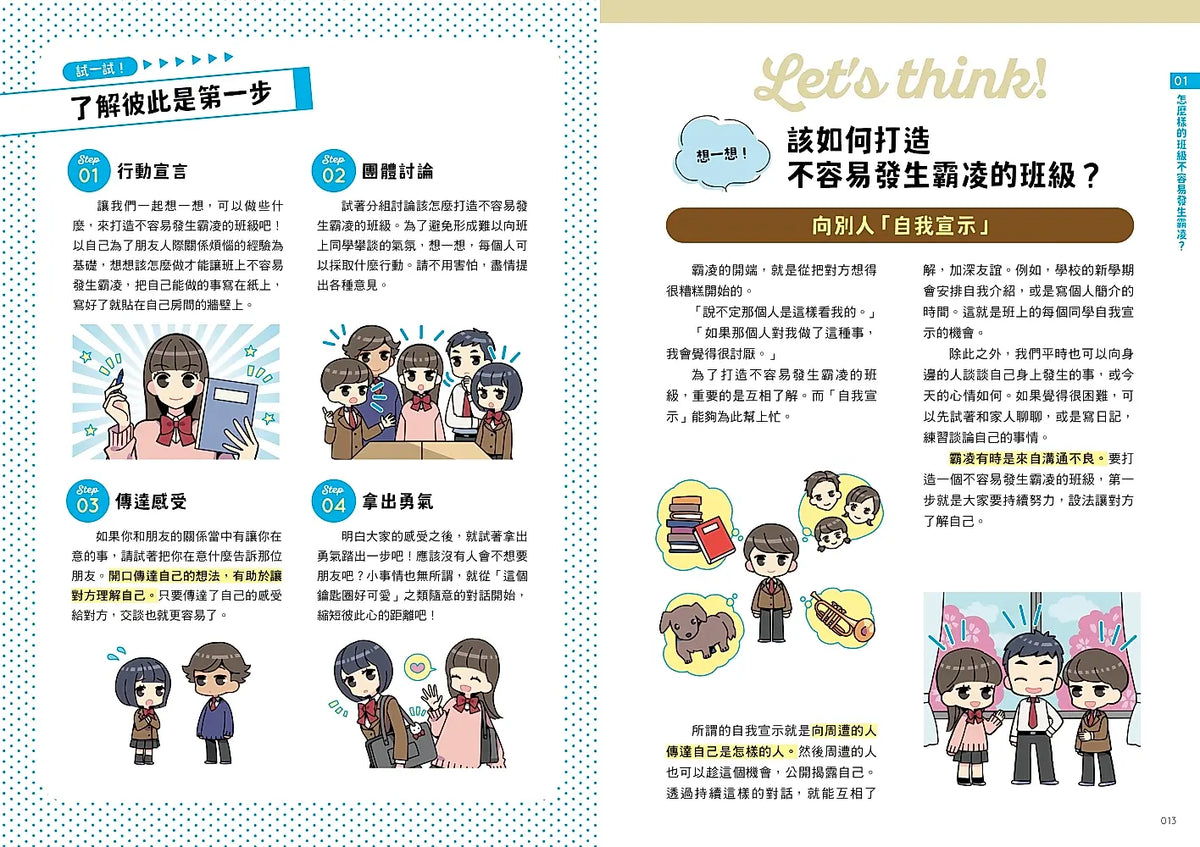 NHK中小學生反霸凌教室 1-3 (3冊合售)