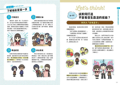 NHK中小學生反霸凌教室 1-3 (3冊合售)