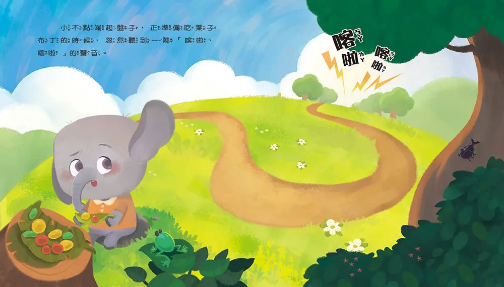 情緒學習繪本:小不點與羨慕帽