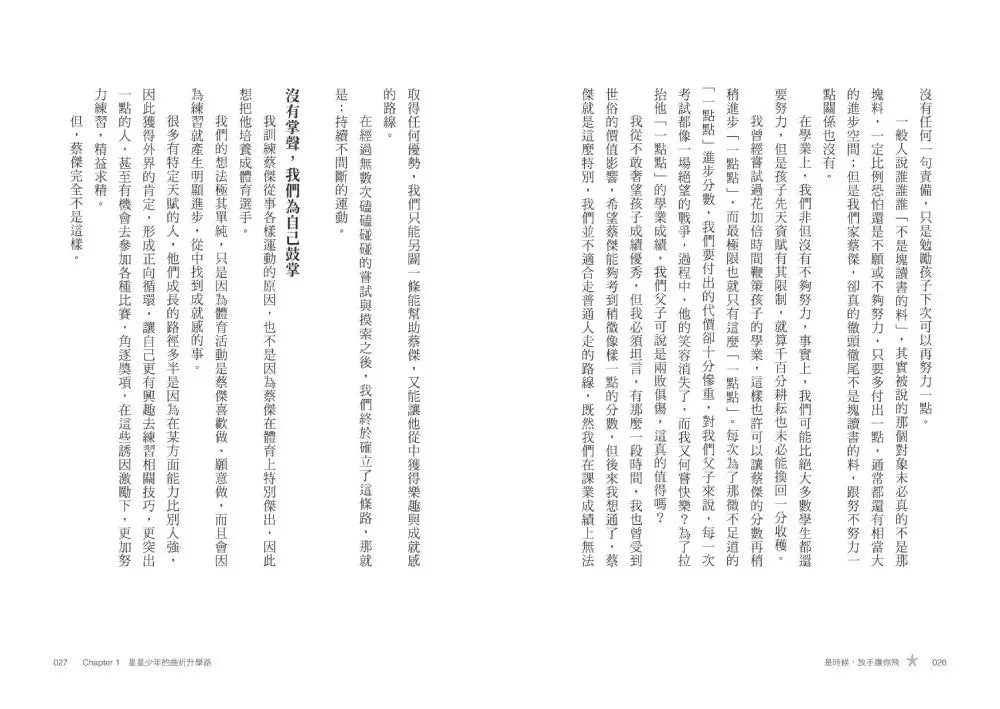 是時候,放手讓你飛-非故事: 人物傳記 Biography-買書書 BuyBookBook