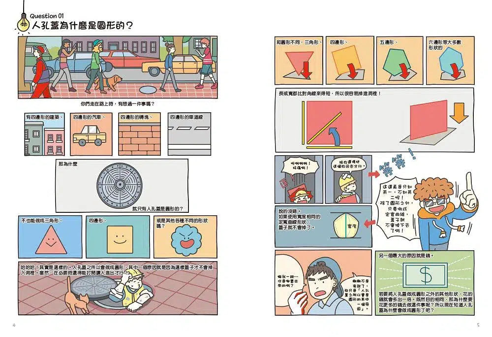 為什麼是這樣? 第2彈: 超有趣自然生活科學圖解一點通!-非故事: 參考百科 Reference & Encyclopedia-買書書 BuyBookBook