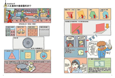 為什麼是這樣? 第2彈: 超有趣自然生活科學圖解一點通!-非故事: 參考百科 Reference & Encyclopedia-買書書 BuyBookBook