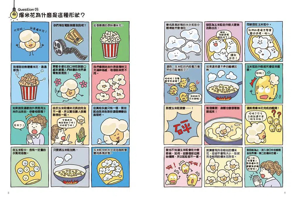 為什麼是這樣? 第2彈: 超有趣自然生活科學圖解一點通!-非故事: 參考百科 Reference & Encyclopedia-買書書 BuyBookBook