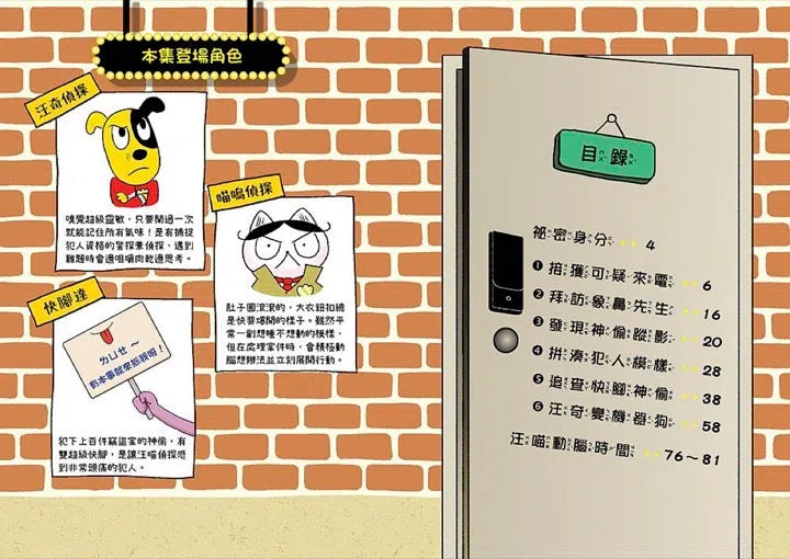 汪喵偵探5:快腳神偷大對決-故事: 偵探懸疑 Detective & Mystery-買書書 BuyBookBook