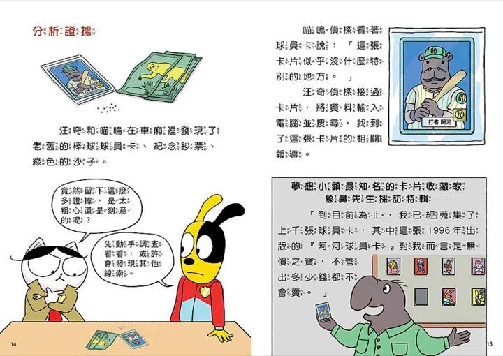 汪喵偵探5:快腳神偷大對決-故事: 偵探懸疑 Detective & Mystery-買書書 BuyBookBook