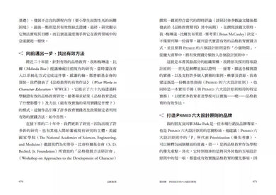 品格決定孩子未來: 品格教育Primed六大設計原則-非故事: 參考百科 Reference & Encyclopedia-買書書 BuyBookBook