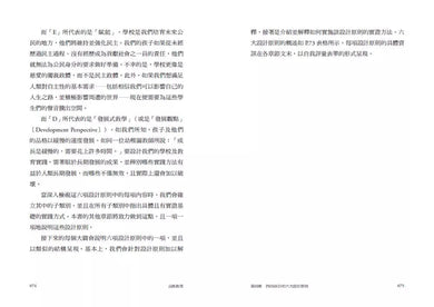 品格決定孩子未來: 品格教育Primed六大設計原則-非故事: 參考百科 Reference & Encyclopedia-買書書 BuyBookBook