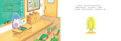 蔬菜學校3:玉蜀黍的長頭髮