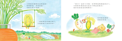 蔬菜學校3:玉蜀黍的長頭髮