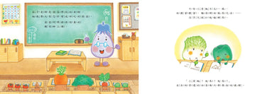 蔬菜學校2:好想長大的小青椒
