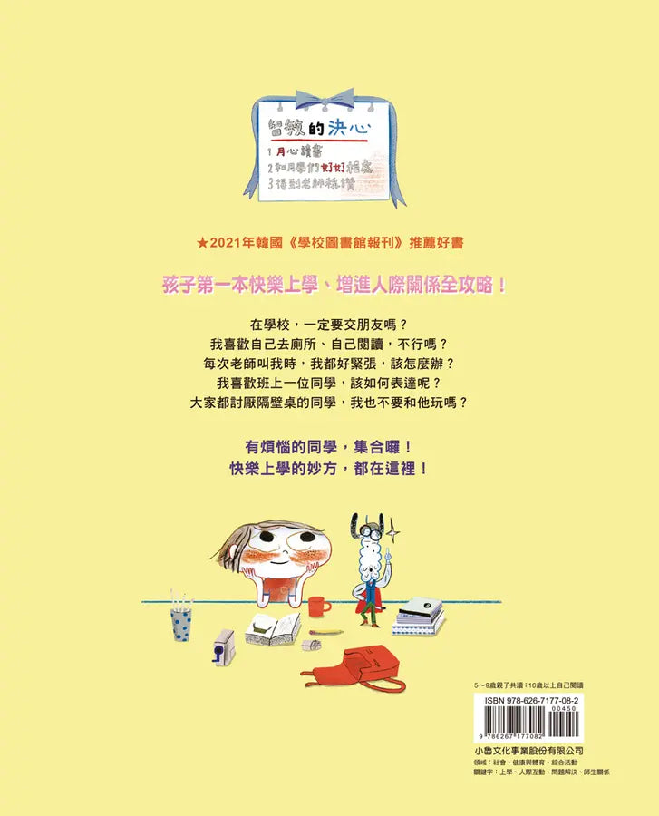 學校,怎麼快樂上學才好呢?-Children’s / Teenage fiction: School stories-買書書 BuyBookBook