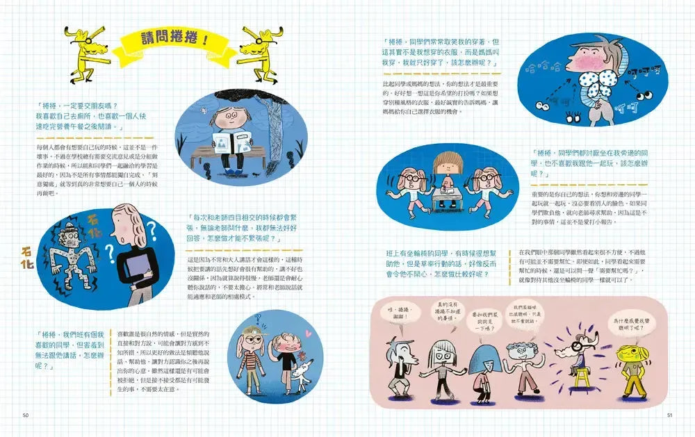 學校,怎麼快樂上學才好呢?-Children’s / Teenage fiction: School stories-買書書 BuyBookBook