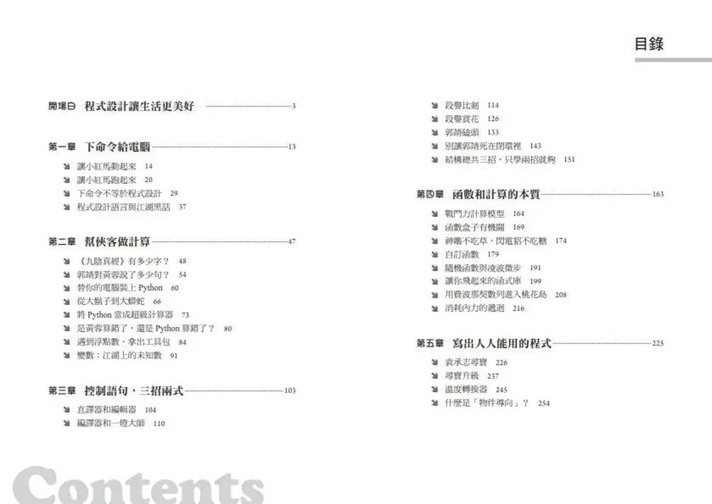 誰說不能從武俠學程式?