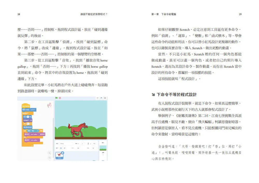 誰說不能從武俠學程式?
