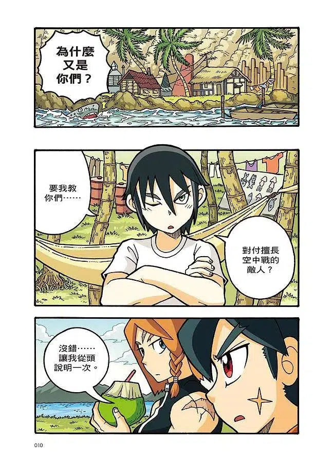 X尋寶探險隊 40 武神瓦爾基里:挪威.維京.獸戰士(含臺灣特別篇)-故事: 歷險科幻 Adventure & Science Fiction-買書書 BuyBookBook