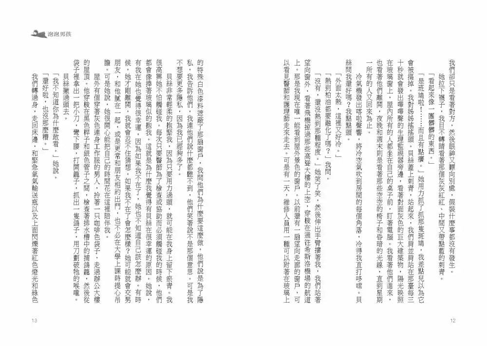 泡泡男孩 ★提名卡內基文學獎