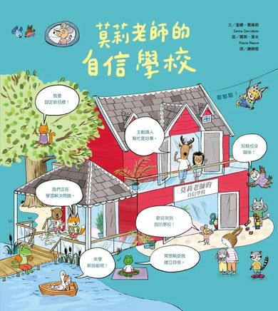 莫莉老師的自信學校-Children’s Early years / early learning concepts-買書書 BuyBookBook