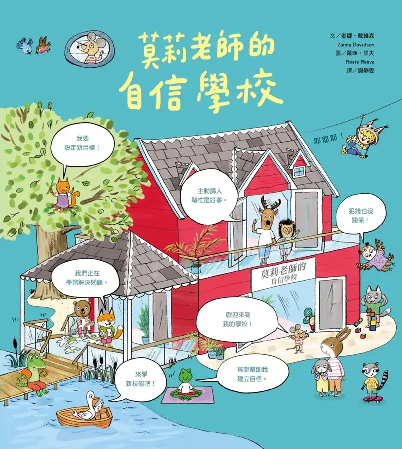 莫莉老師的自信學校-Children’s Early years / early learning concepts-買書書 BuyBookBook