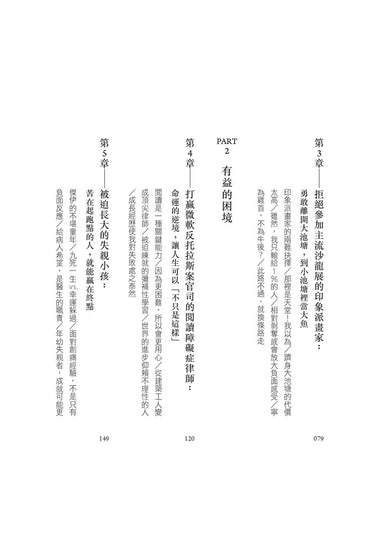 以小勝大:弱者如何找到優勢,反敗為勝?(暢銷慶功版)