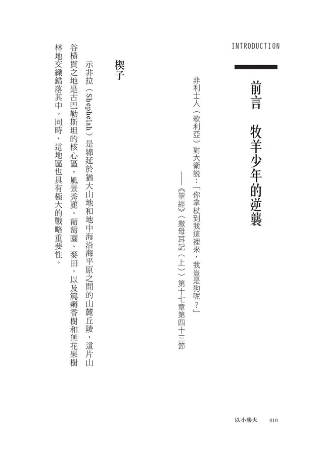 以小勝大:弱者如何找到優勢,反敗為勝?(暢銷慶功版)