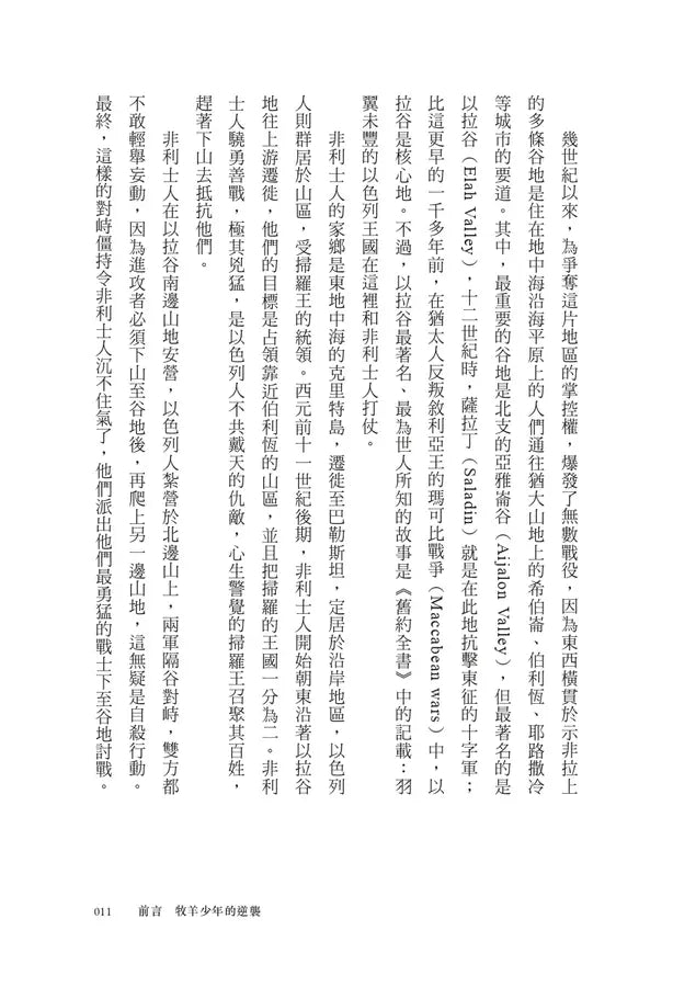 以小勝大:弱者如何找到優勢,反敗為勝?(暢銷慶功版)