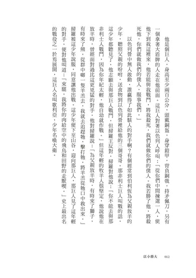 以小勝大:弱者如何找到優勢,反敗為勝?(暢銷慶功版)