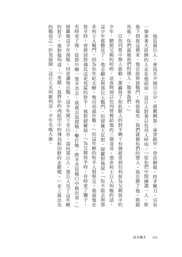 以小勝大:弱者如何找到優勢,反敗為勝?(暢銷慶功版)