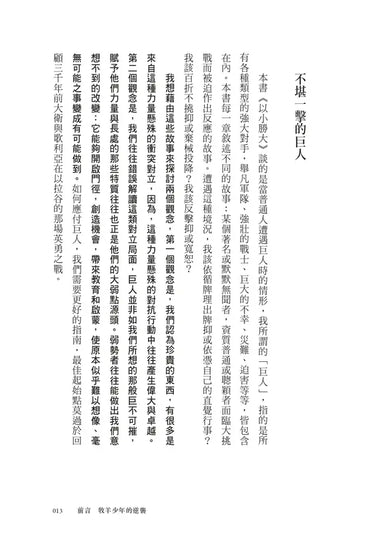 以小勝大:弱者如何找到優勢,反敗為勝?(暢銷慶功版)