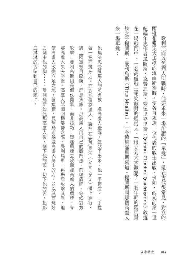 以小勝大:弱者如何找到優勢,反敗為勝?(暢銷慶功版)