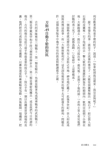 以小勝大:弱者如何找到優勢,反敗為勝?(暢銷慶功版)