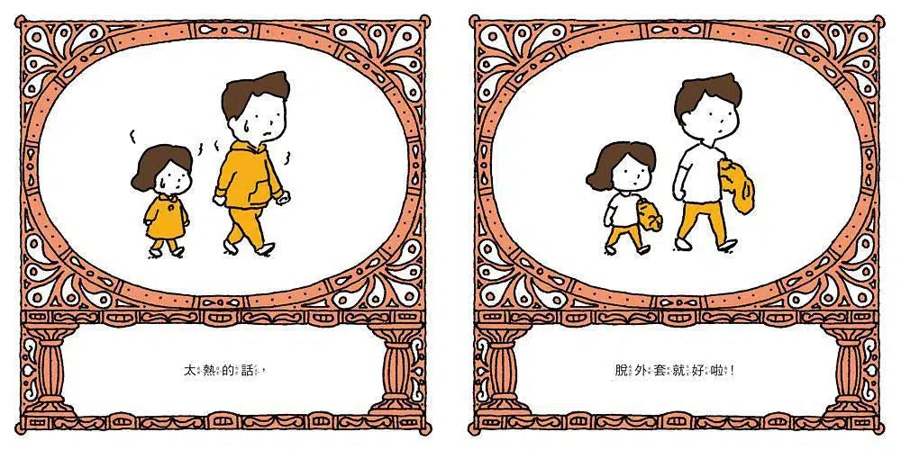 吉竹伸介紓壓繪本套書: 太熱脫外套+頭髮亂七八糟 (吉竹伸介)-故事: 兒童繪本 Picture Books-買書書 BuyBookBook