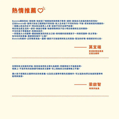 什麼是公義、自由、選舉 (3冊套書)-故事: 兒童繪本 Picture Books-買書書 BuyBookBook