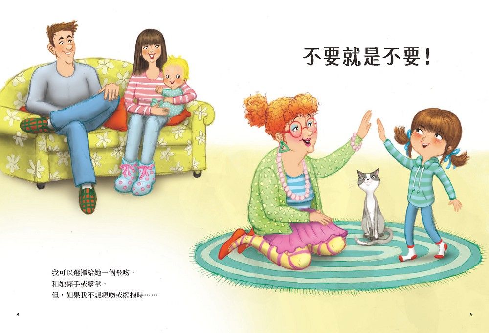 不要就是不要!:兒童自我保護繪本(二版)-Children’s / Teenage: Personal and social topics-買書書 BuyBookBook