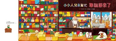 小小人兒來幫忙 - 耶誕節來了