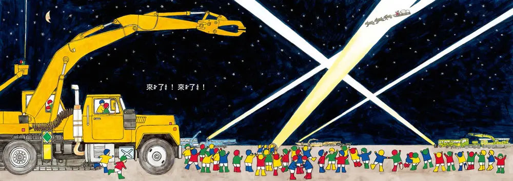 小小人兒來幫忙 - 耶誕節來了