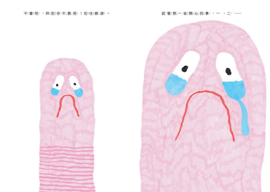 想哭就哭成一座噴水池-Children’s picture books-買書書 BuyBookBook