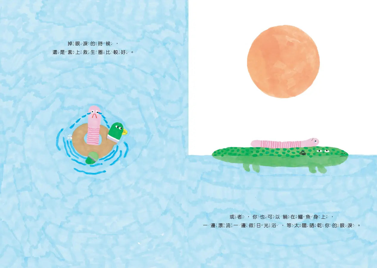 想哭就哭成一座噴水池-Children’s picture books-買書書 BuyBookBook