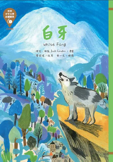 世界少年文學必讀經典60:自然關懷精選(六冊)-Children’s / Teenage fiction: Classic and traditional-買書書 BuyBookBook