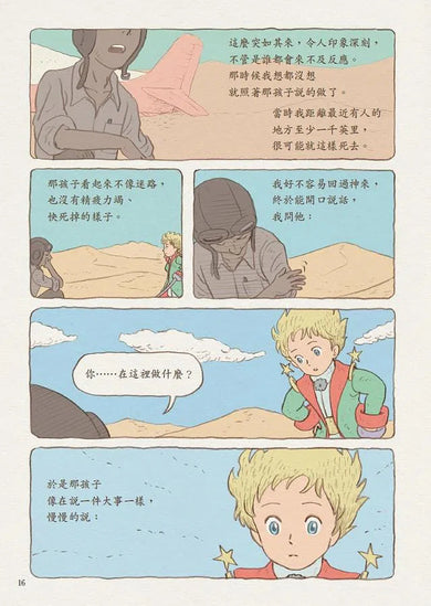 小王子 (圖像版) - 80 周年出版紀念圖像漫畫版-故事: 經典傳統 Classic & Traditional-買書書 BuyBookBook