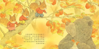 森林裡的小松鼠(全套六冊):《春天來了》、《西北雨來了》、《好紅好紅的紅毛衣》、《熱呼呼的下雪天》、《森林裡的鳥寶寶》、《夜晚的朋友》